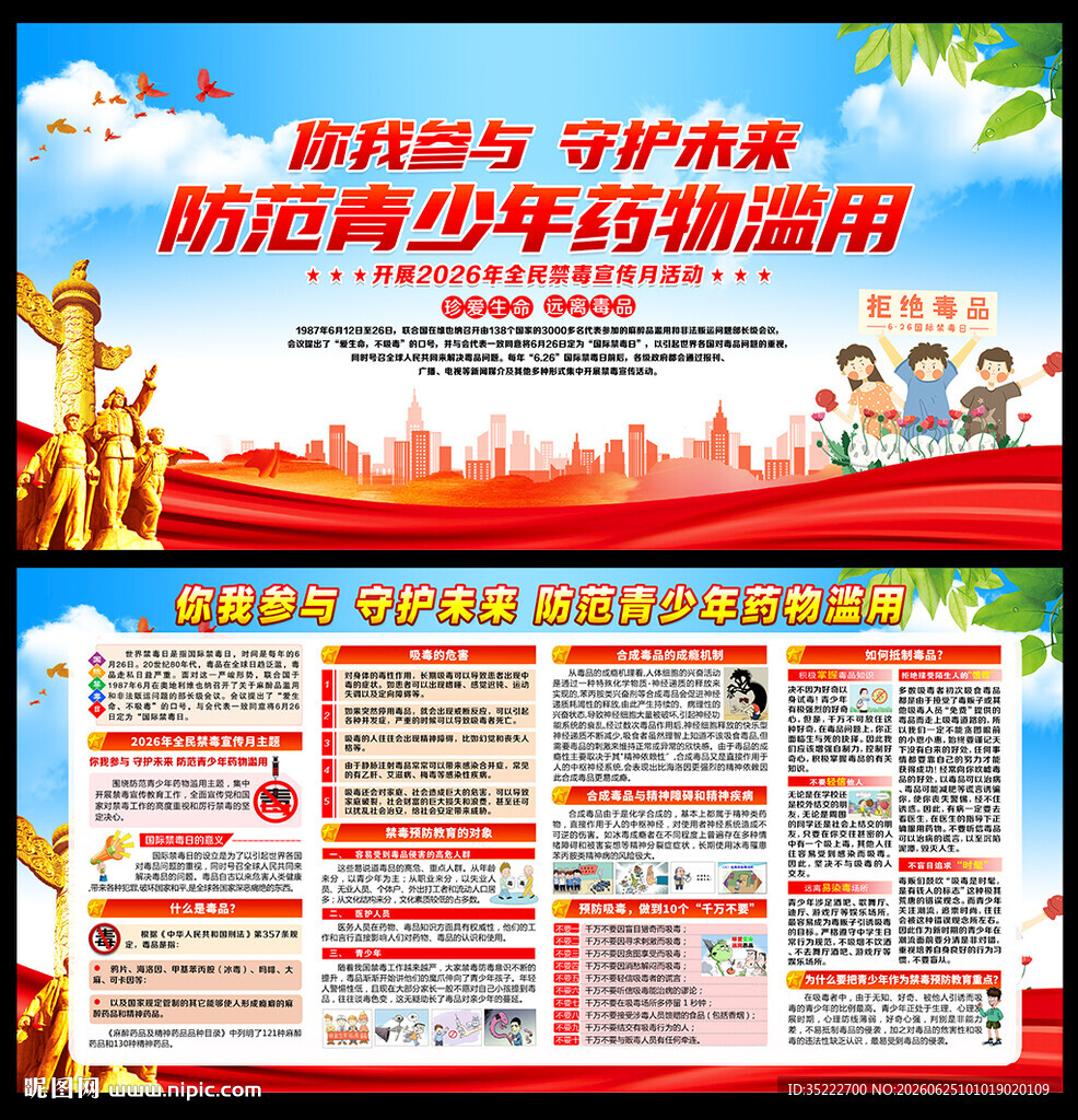禁毒宣传海报