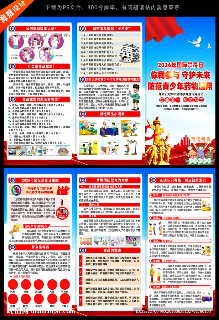 国际禁毒日三折页