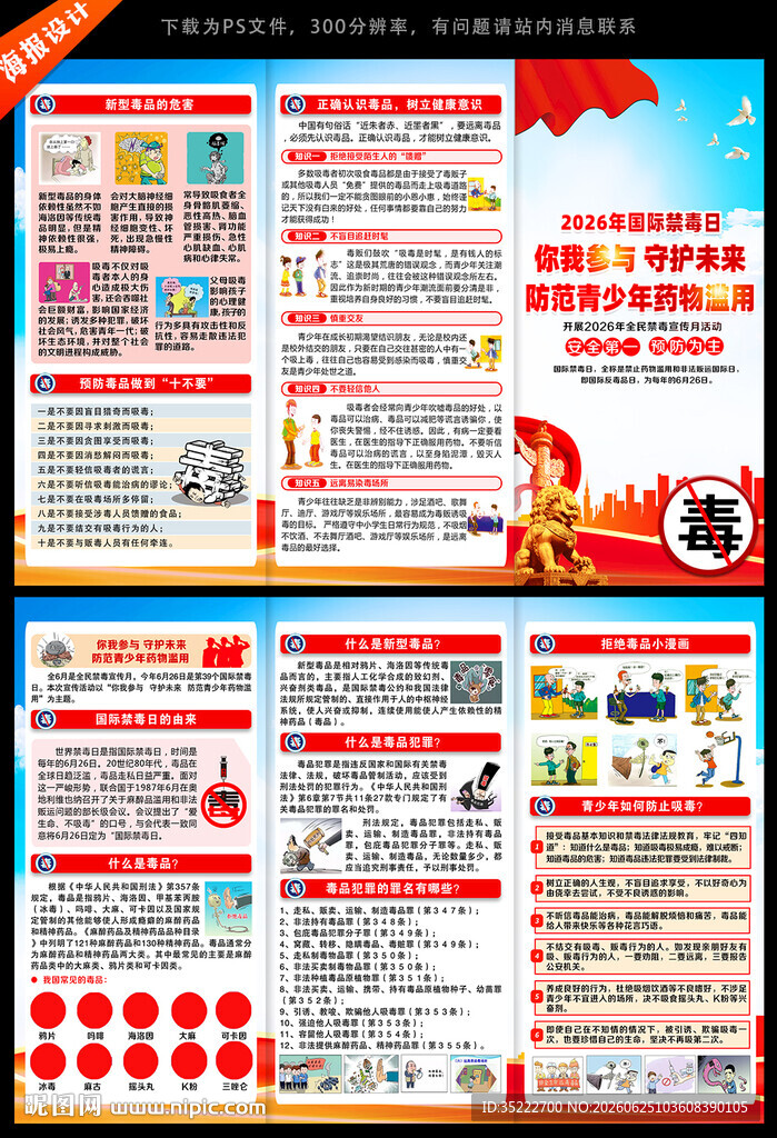 626国际禁毒日
