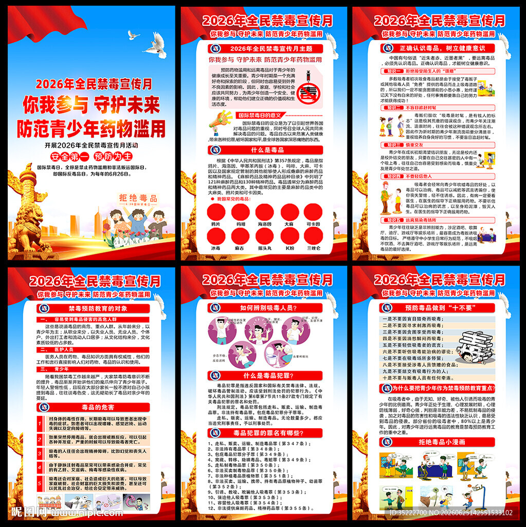 禁毒宣传展板