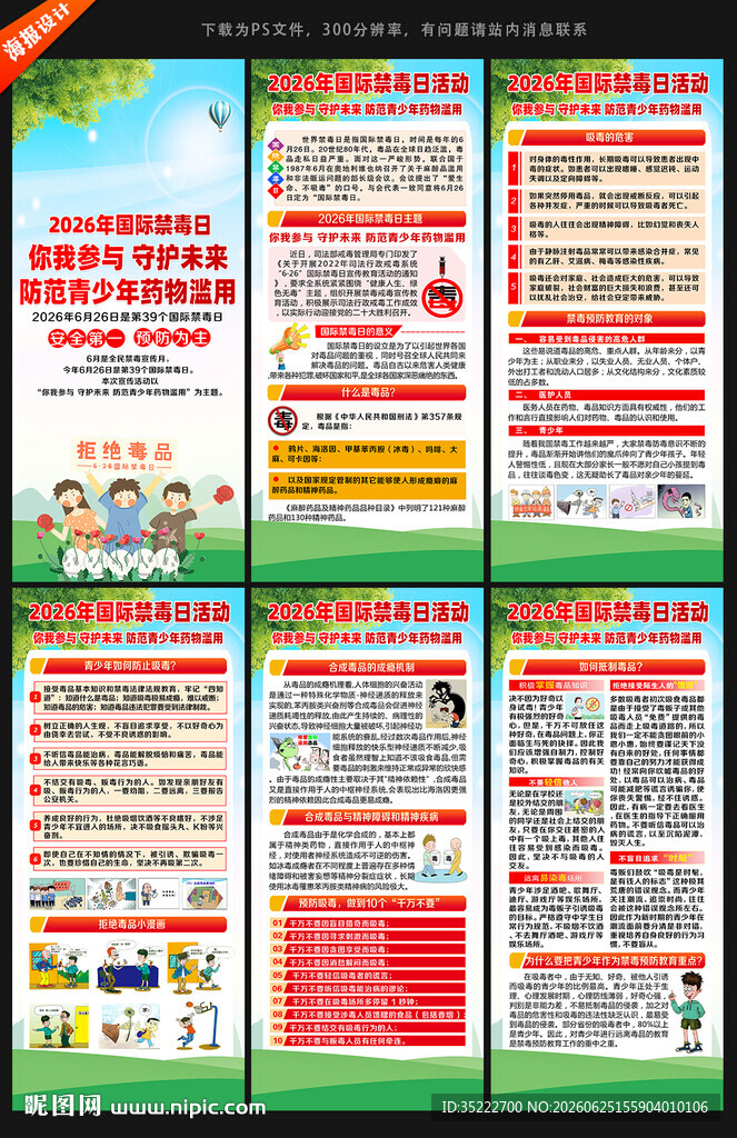 国际禁毒日X展架易拉宝