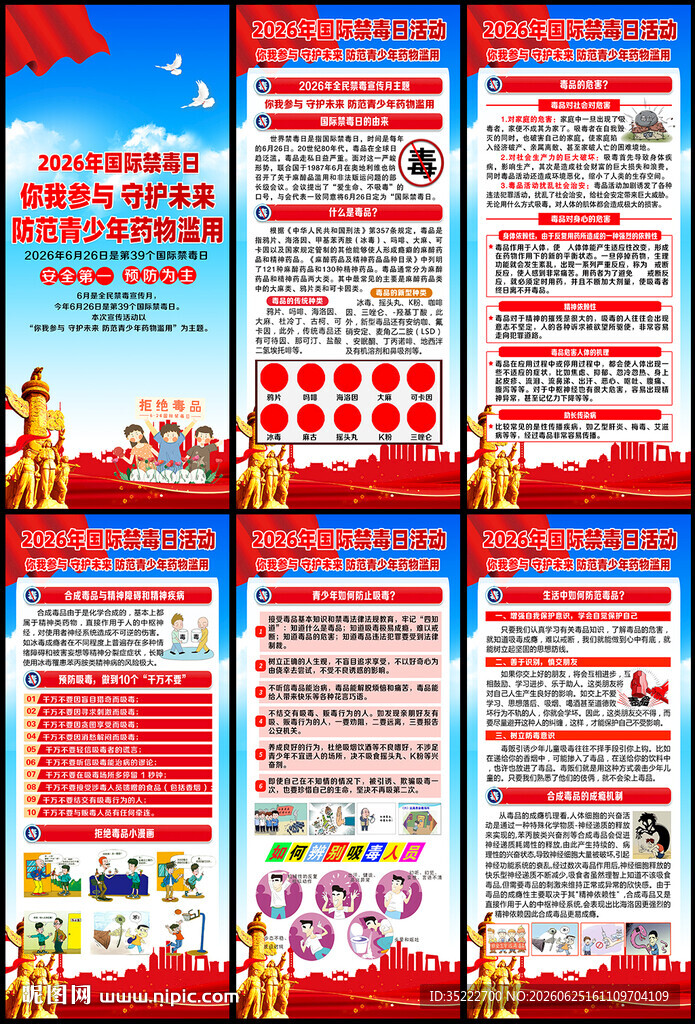 禁毒X展架