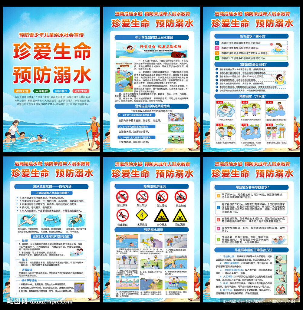 防溺水