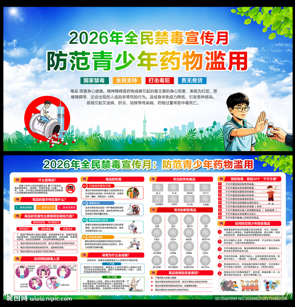 2026年国际禁毒日