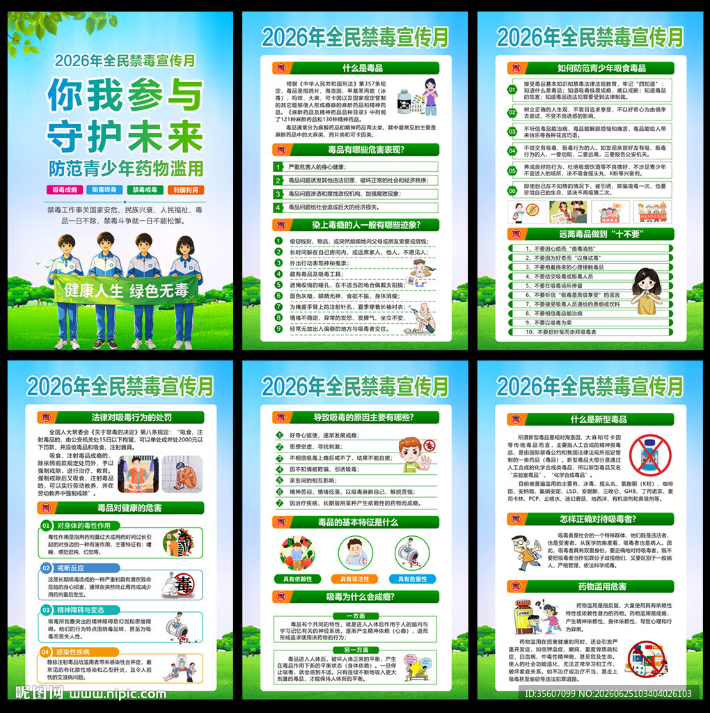 全民禁毒宣传月