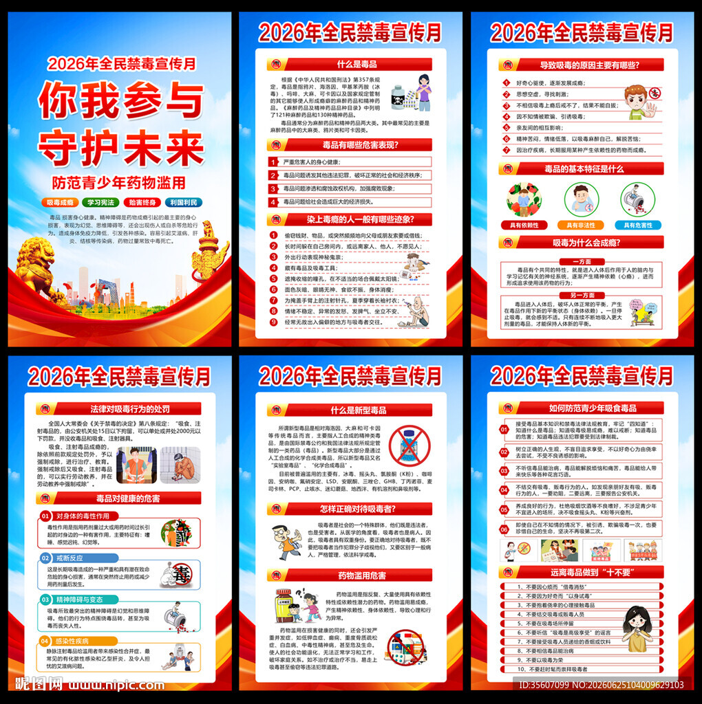 禁毒宣传知识