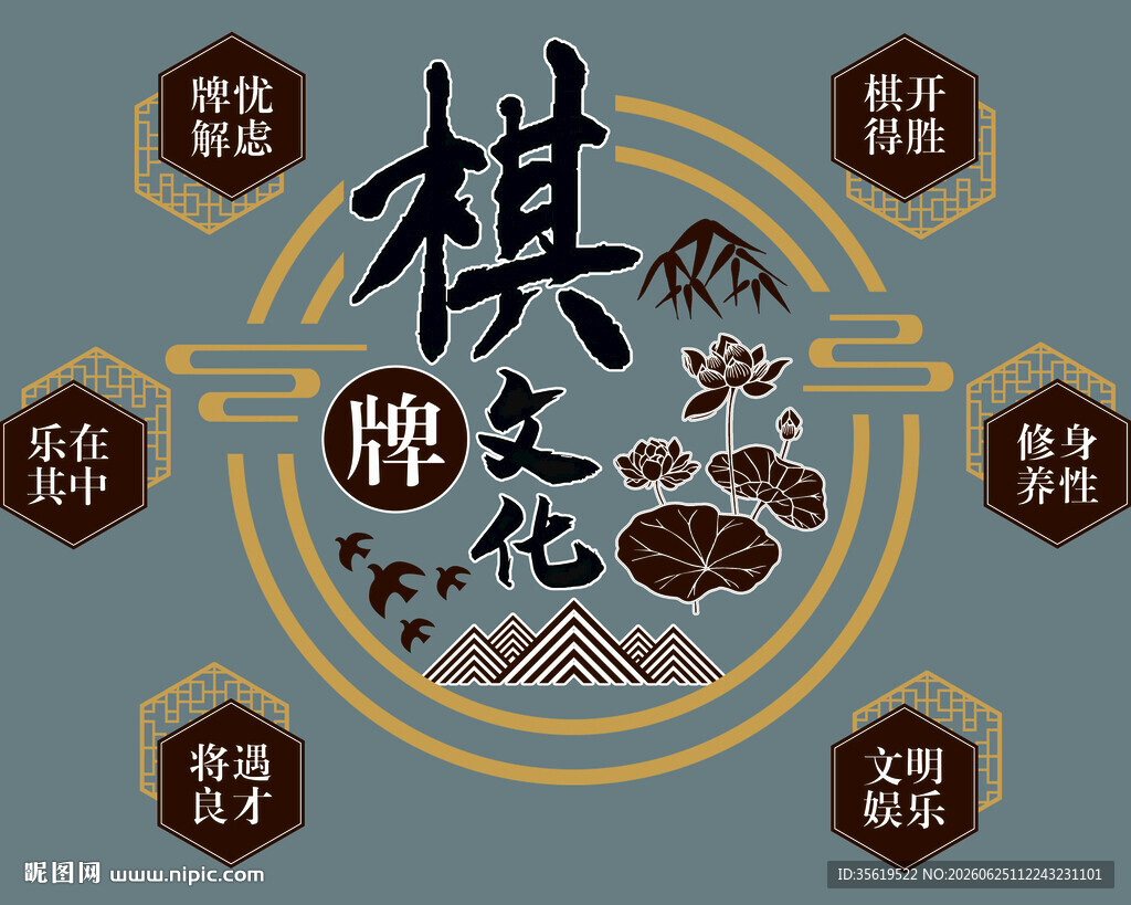 中式棋文化主题装饰图案