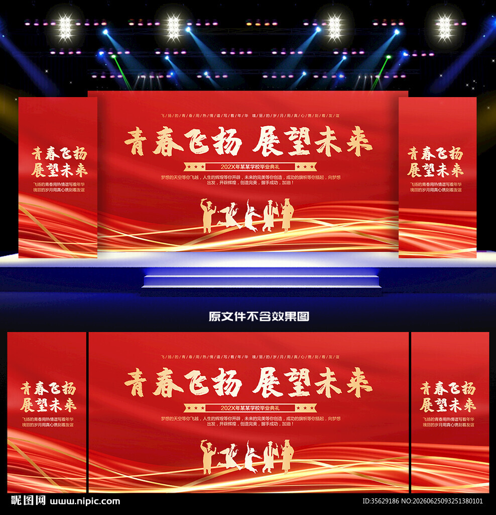 毕业晚会