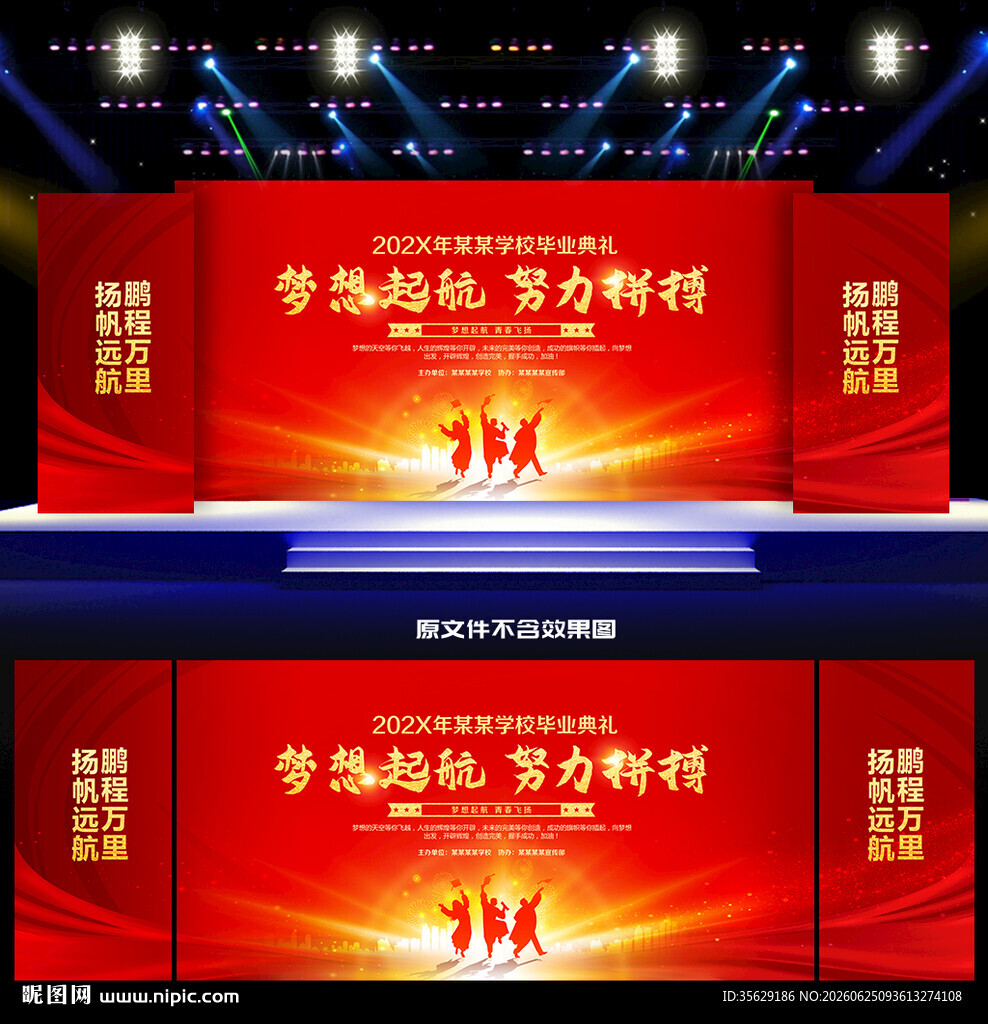 毕业典礼