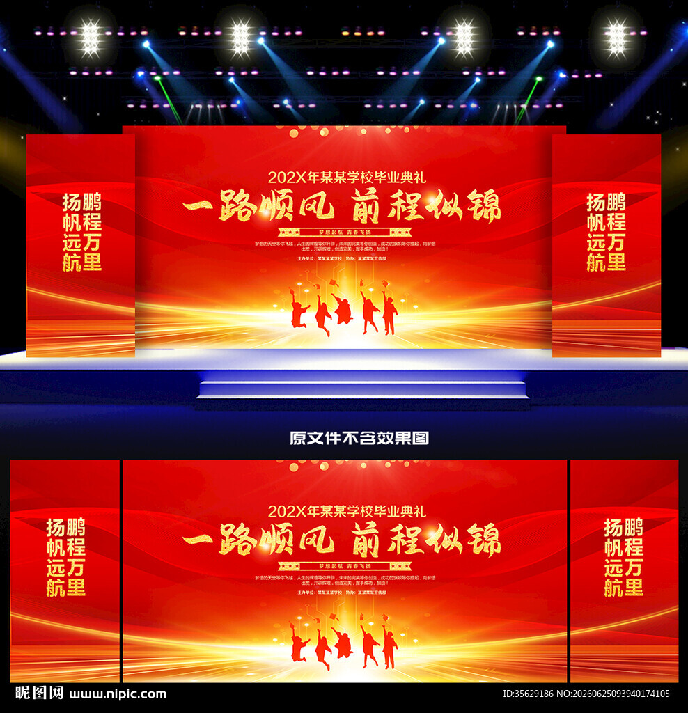 毕业舞台背景