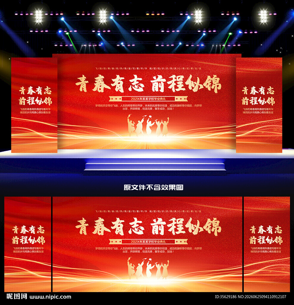 毕业典礼舞台背景