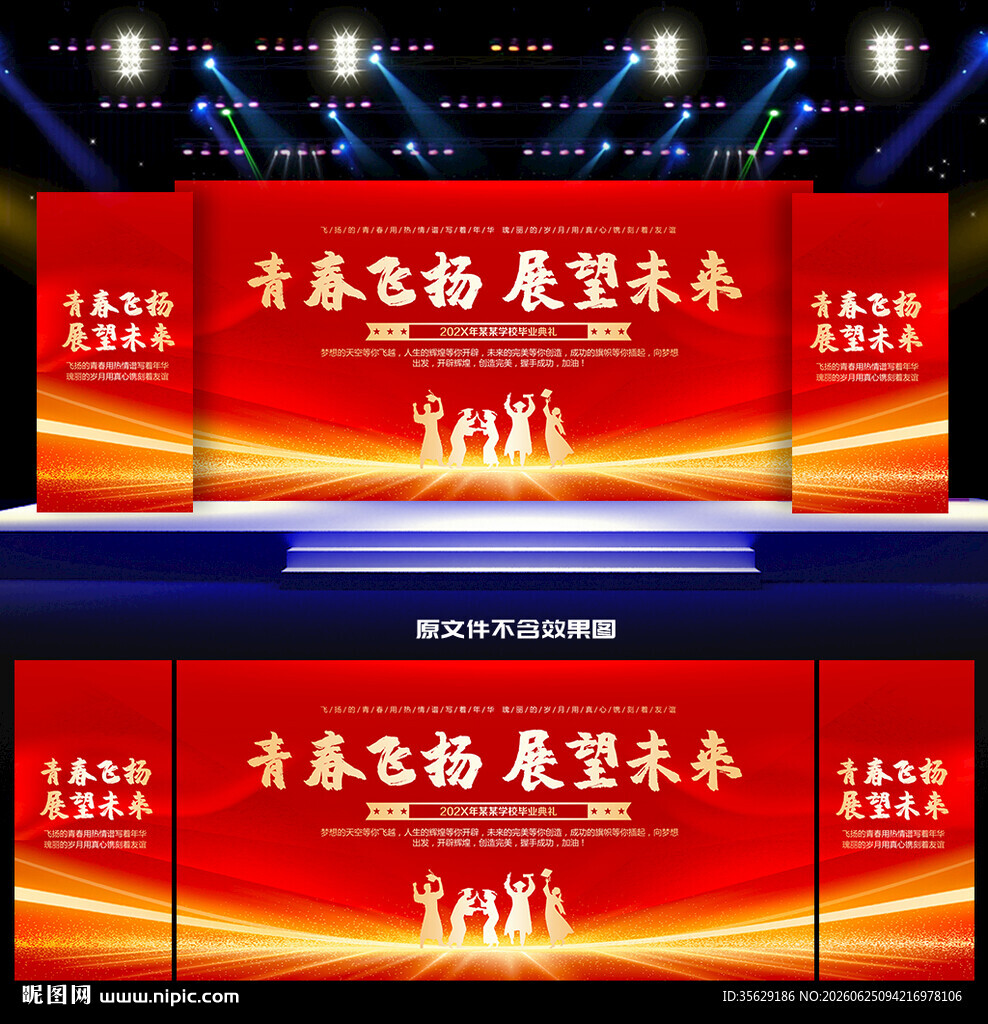 毕业典礼背景