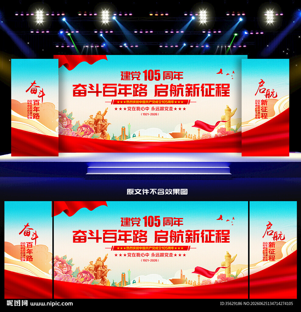 建党105周年