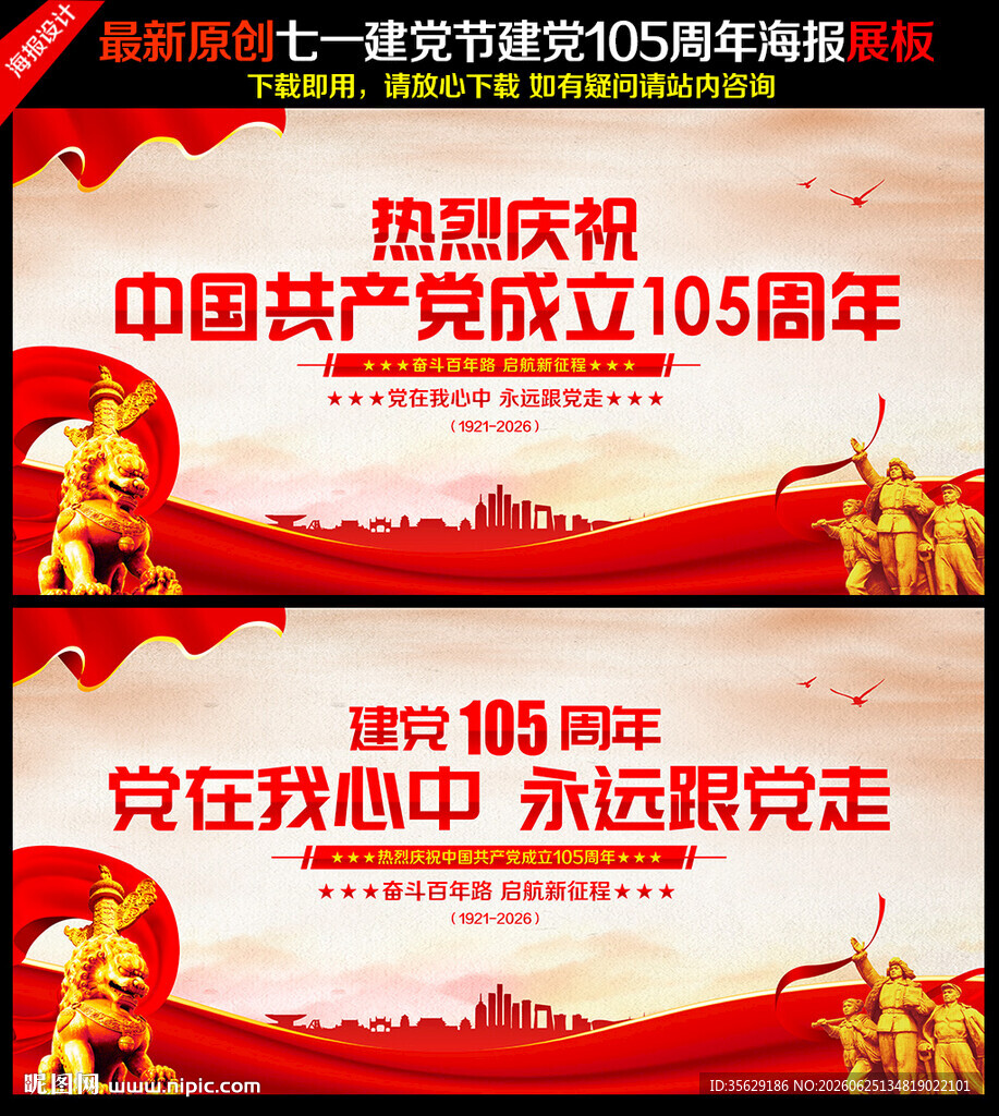 建党105周年