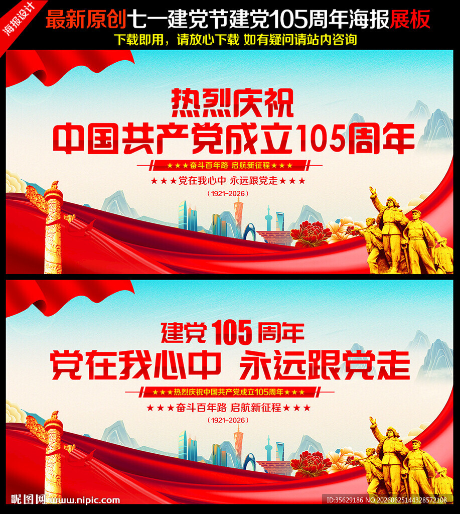 建党105周年