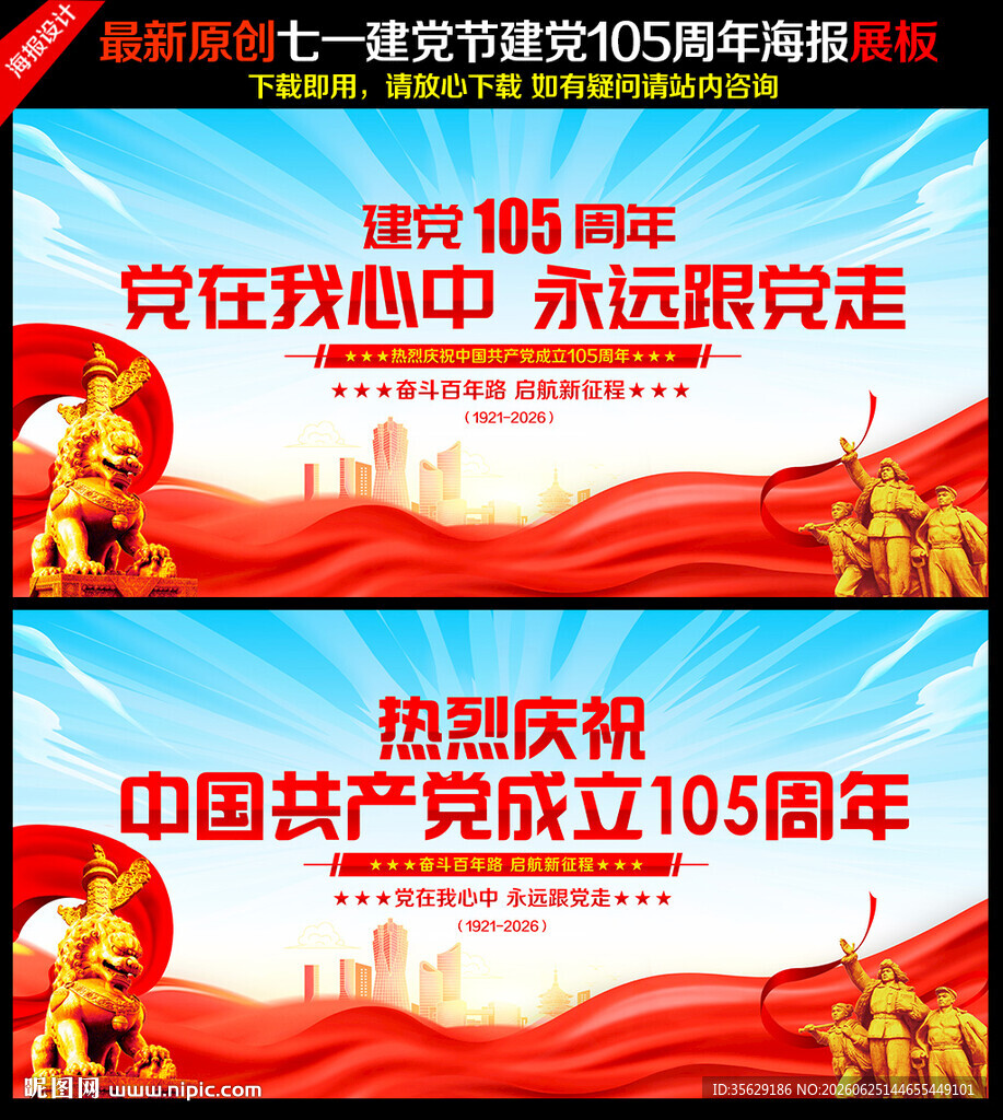 建党105周年海报