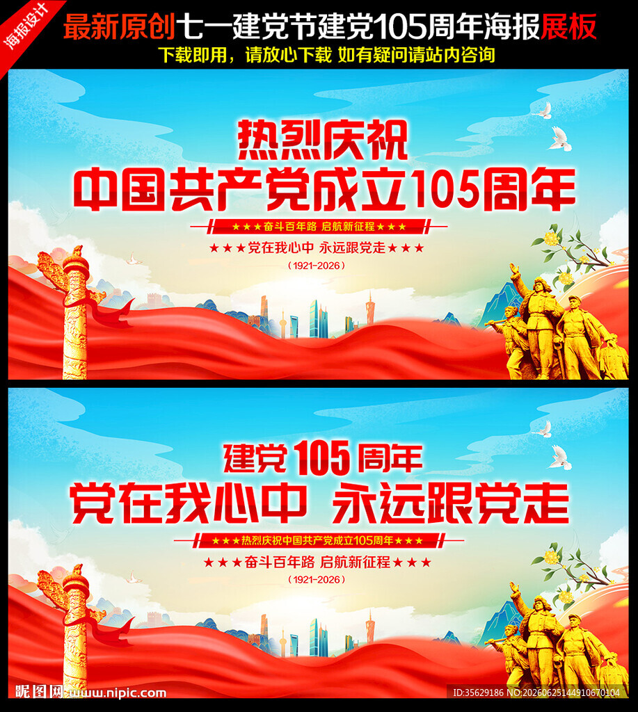 建党105周年展板背景