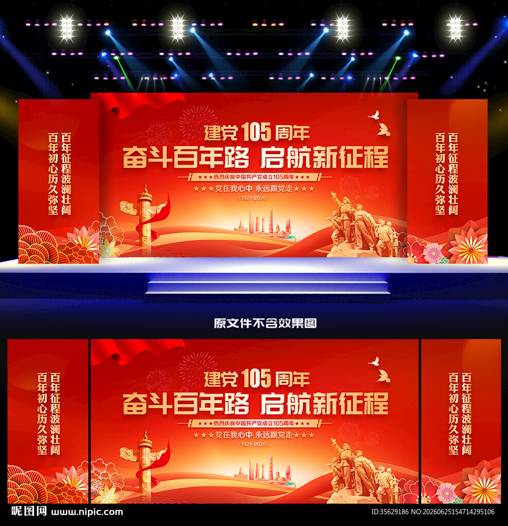 建党105周年晚会舞台背景