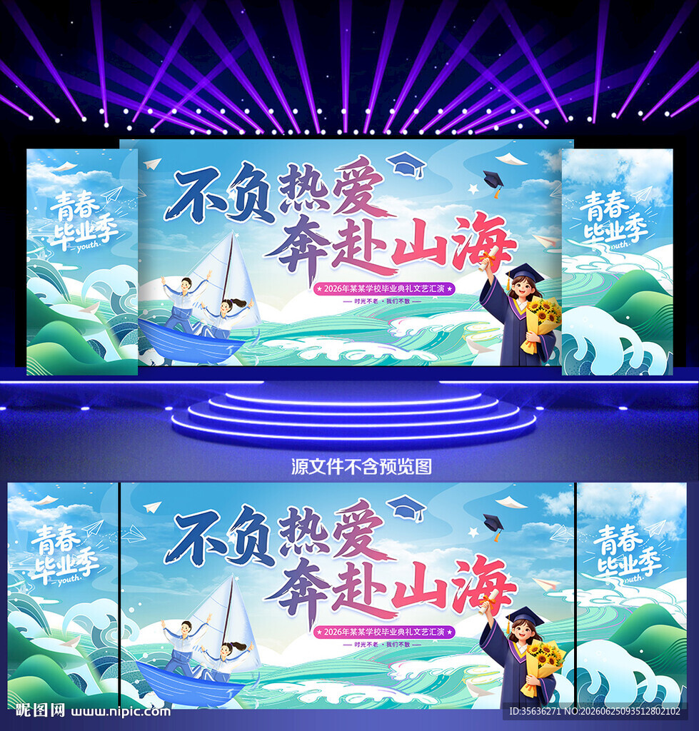 毕业季背景