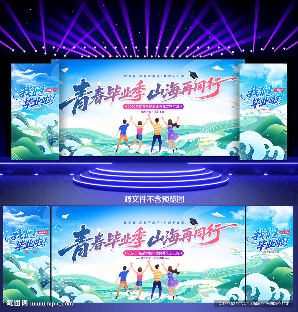 毕业晚会舞台背景