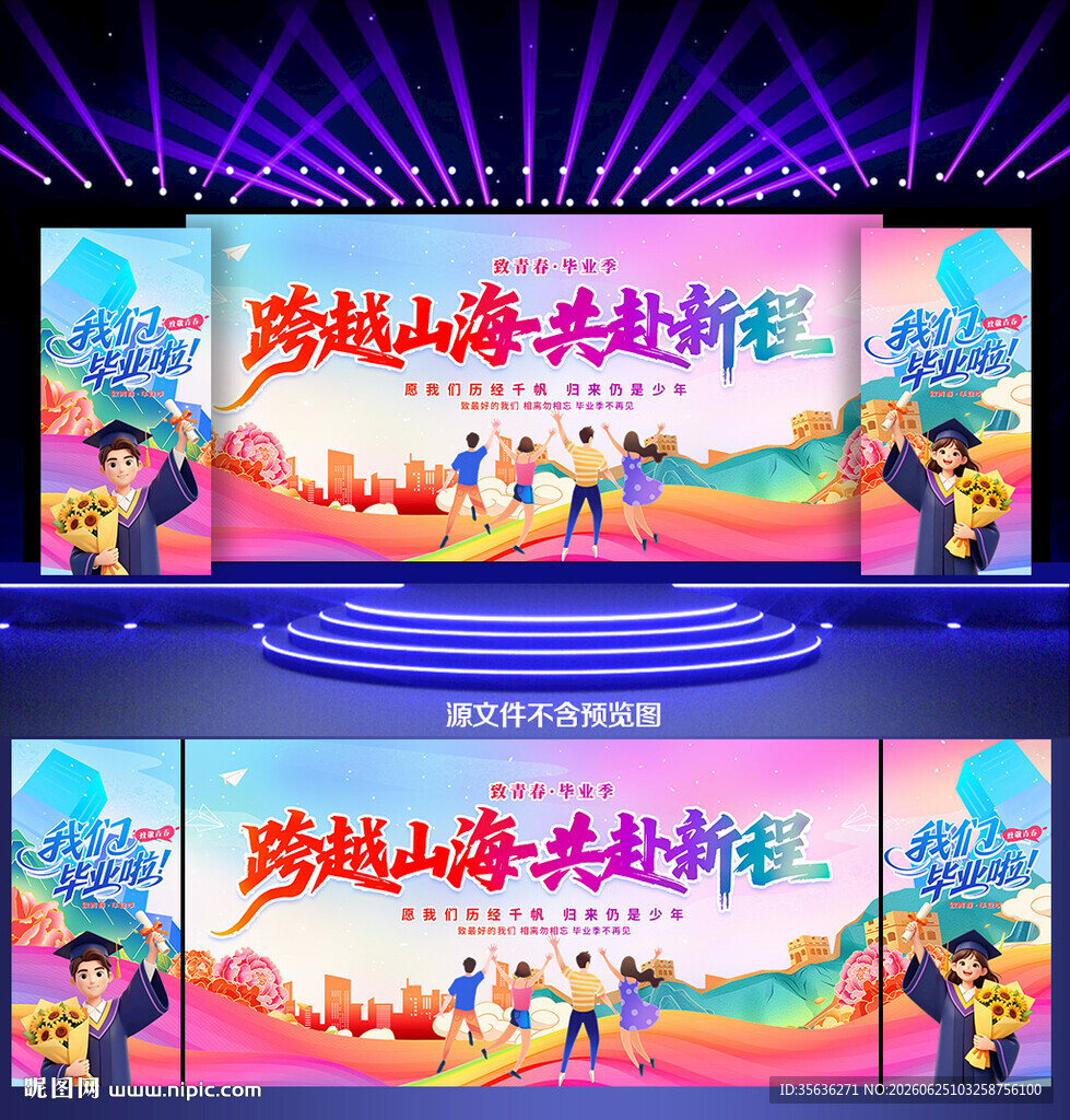 毕业季背景