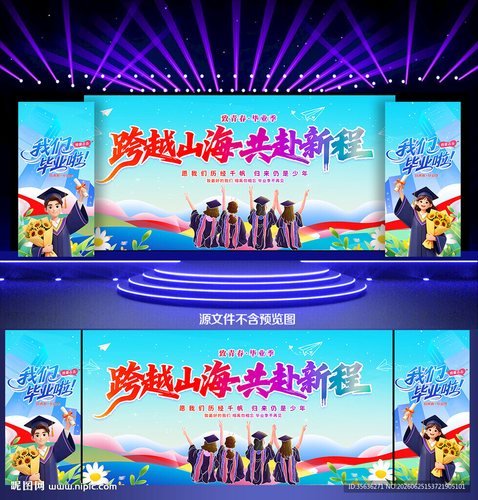 高中大学毕业晚会背景