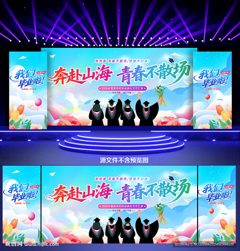 学校毕业背景