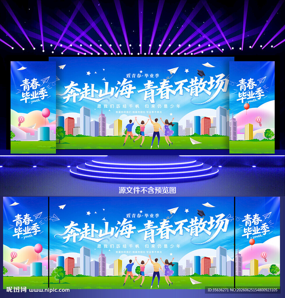 毕业季展板