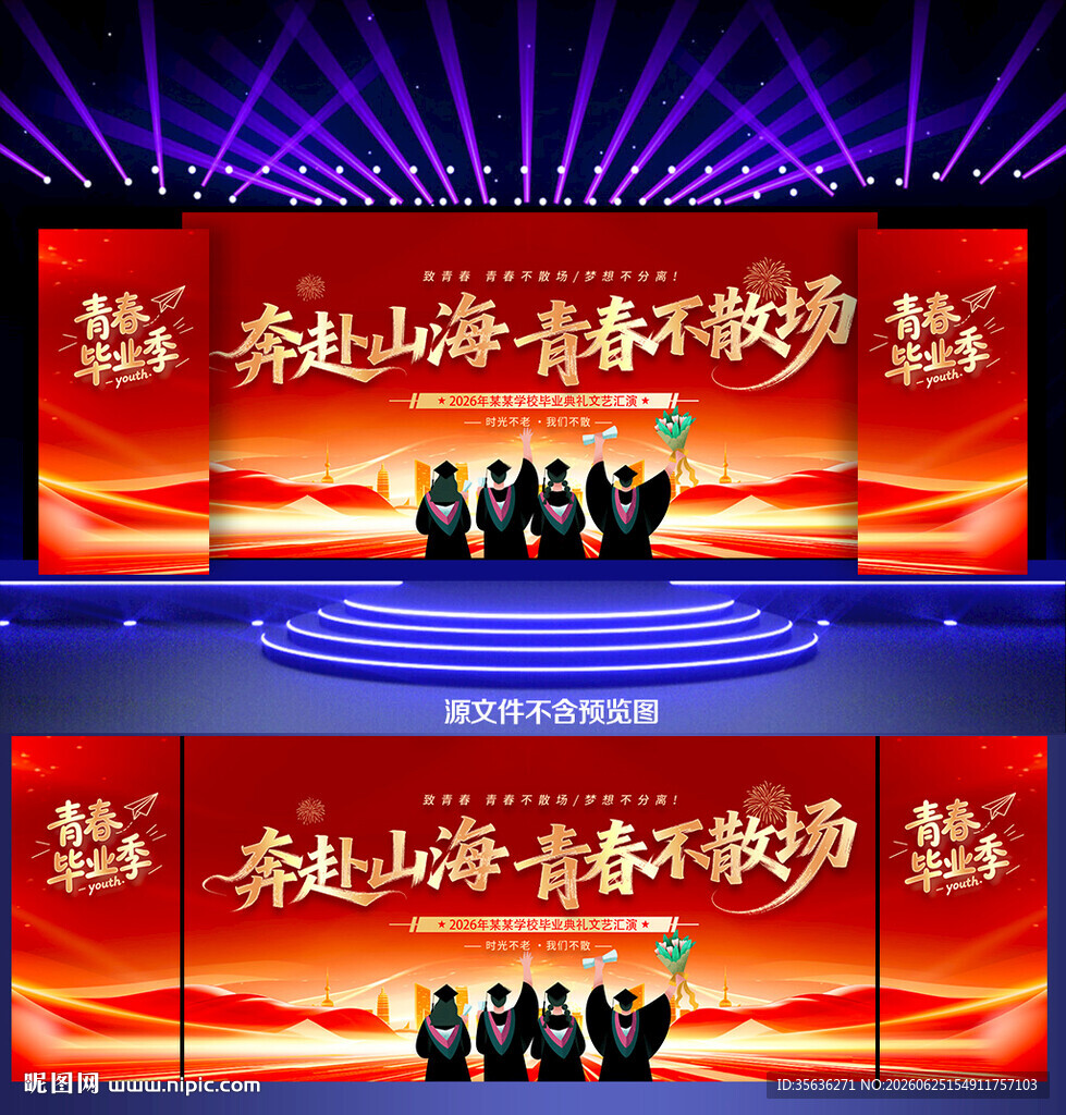 毕业典礼