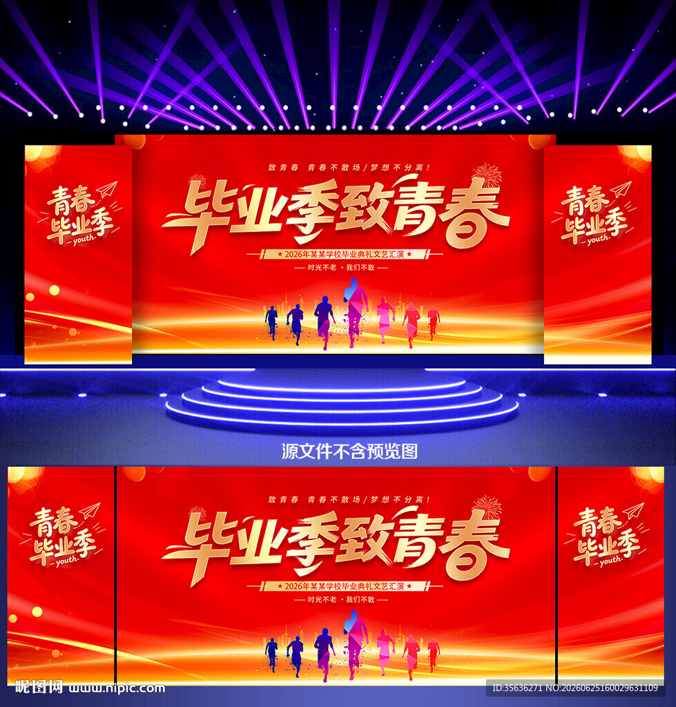 致青春毕业季