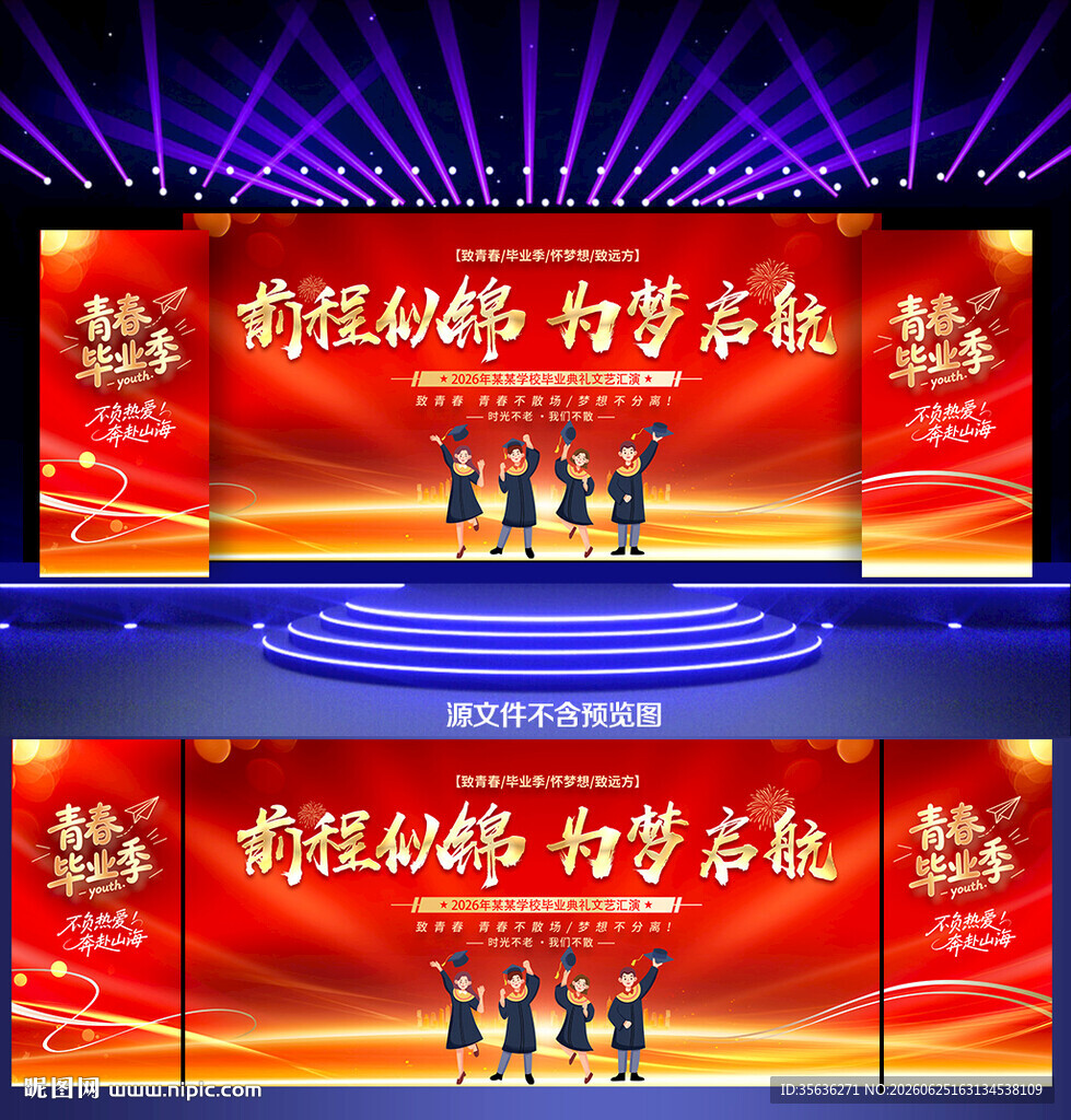 毕业季背景