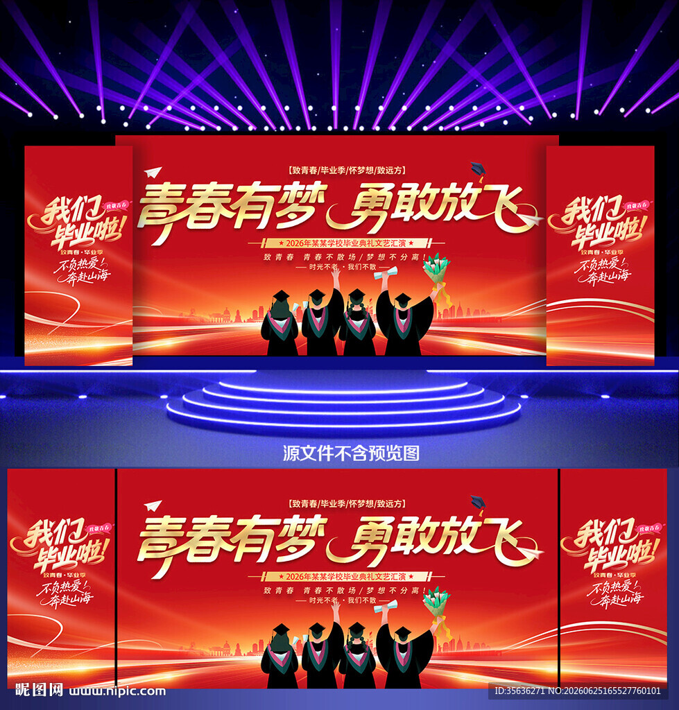 毕业季晚会背景