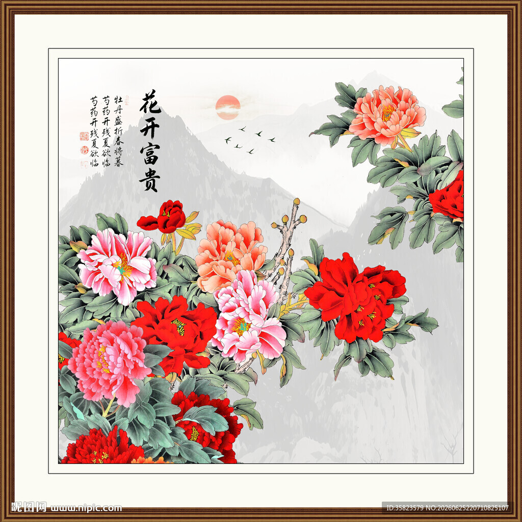 国画牡丹图
