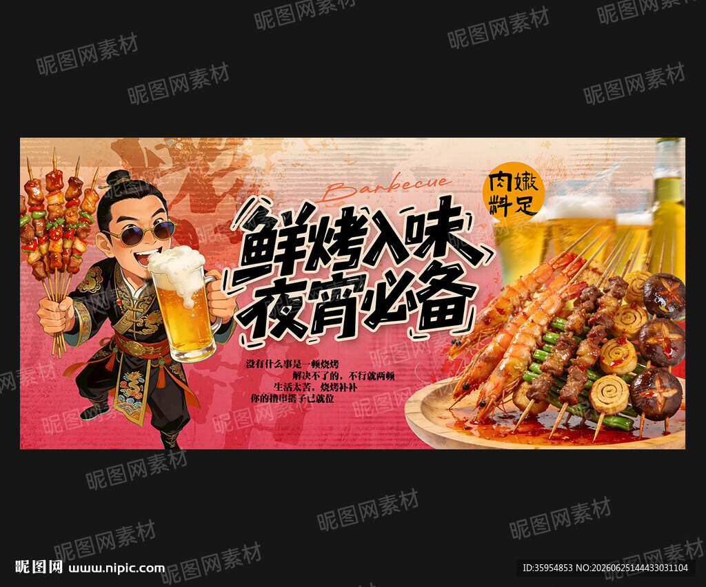 烧烤灯箱
