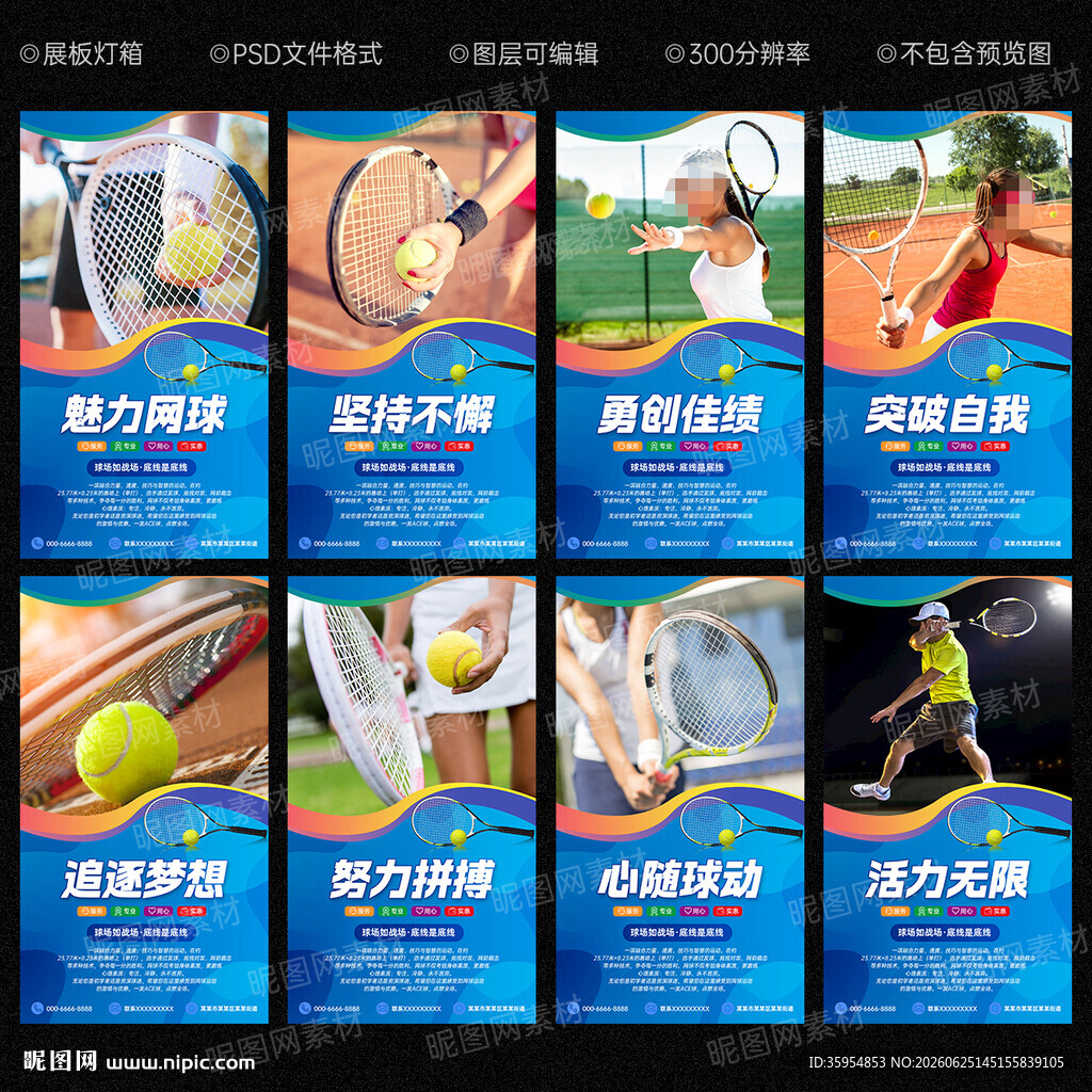网球展板