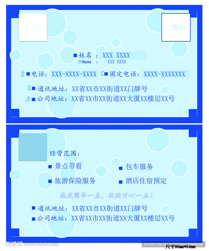 导游商务名片模板