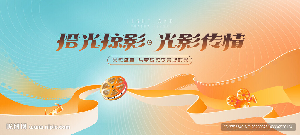 观影活动主画面