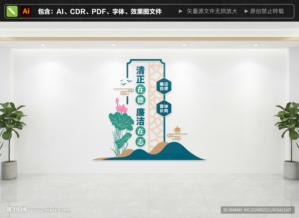 党风廉政文化墙