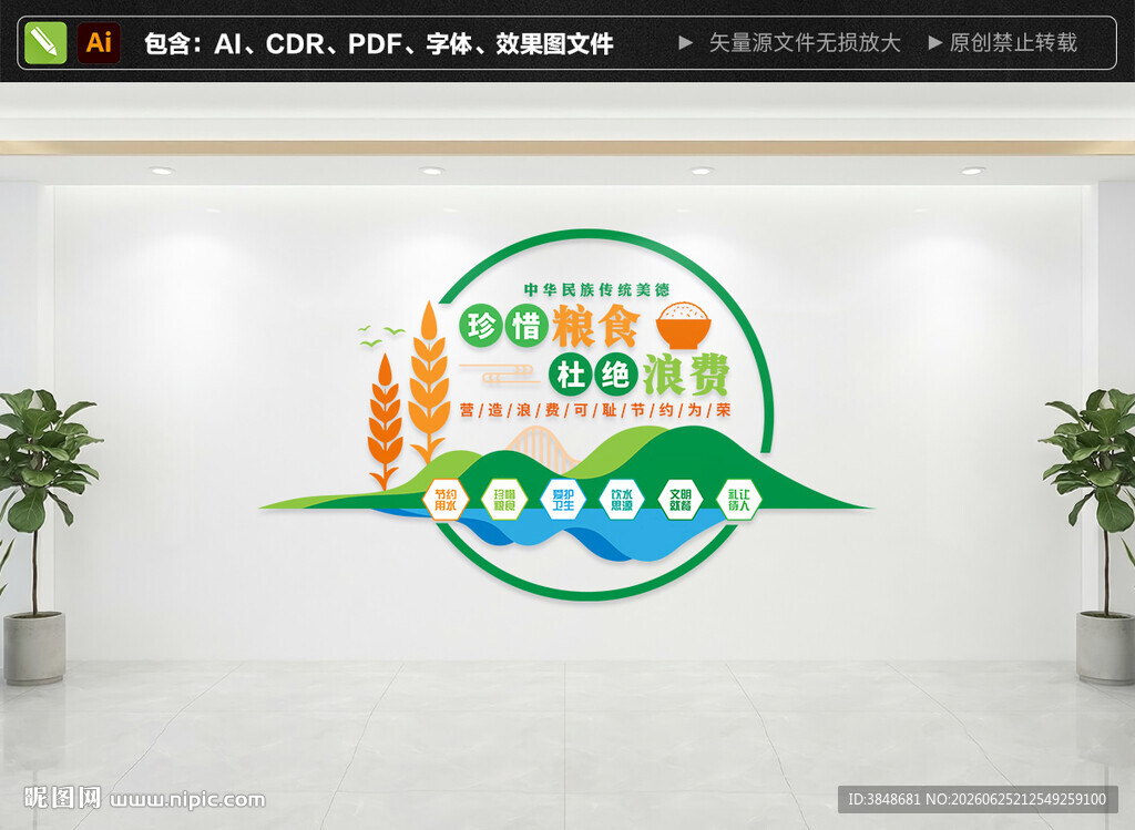 校园食堂文化墙