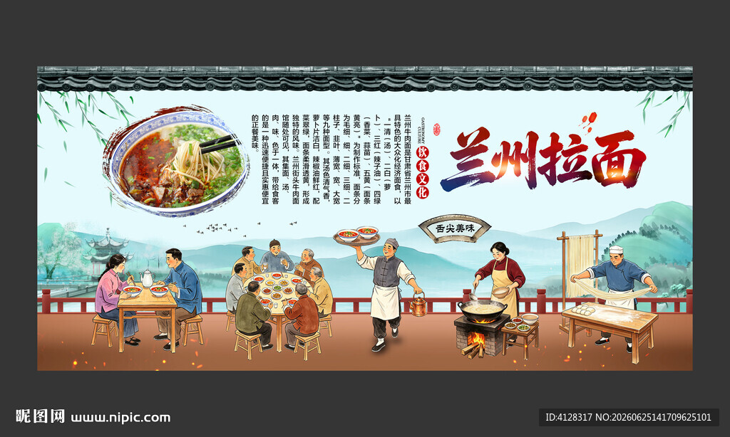 兰州拉面
