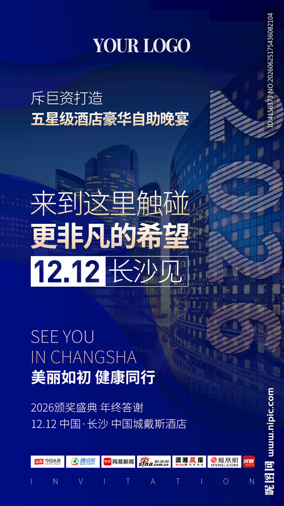 邀请会议发布海报