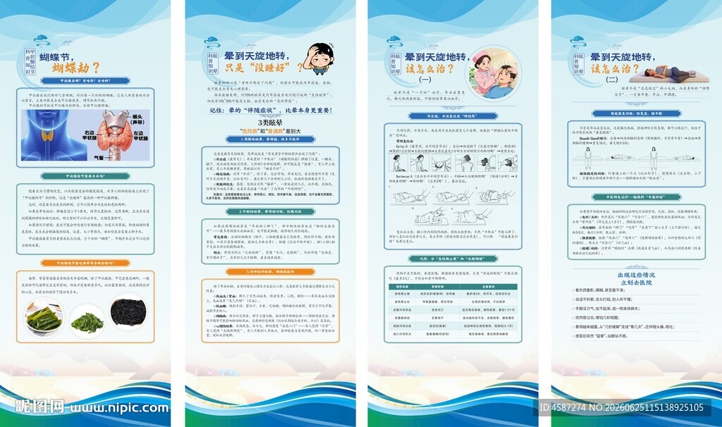 中医养生疾病预防医院宣传海报