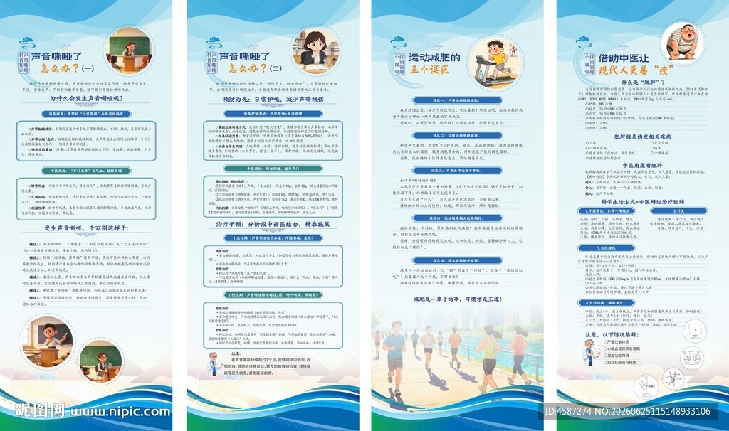 中医养生疾病预防医院宣传海报