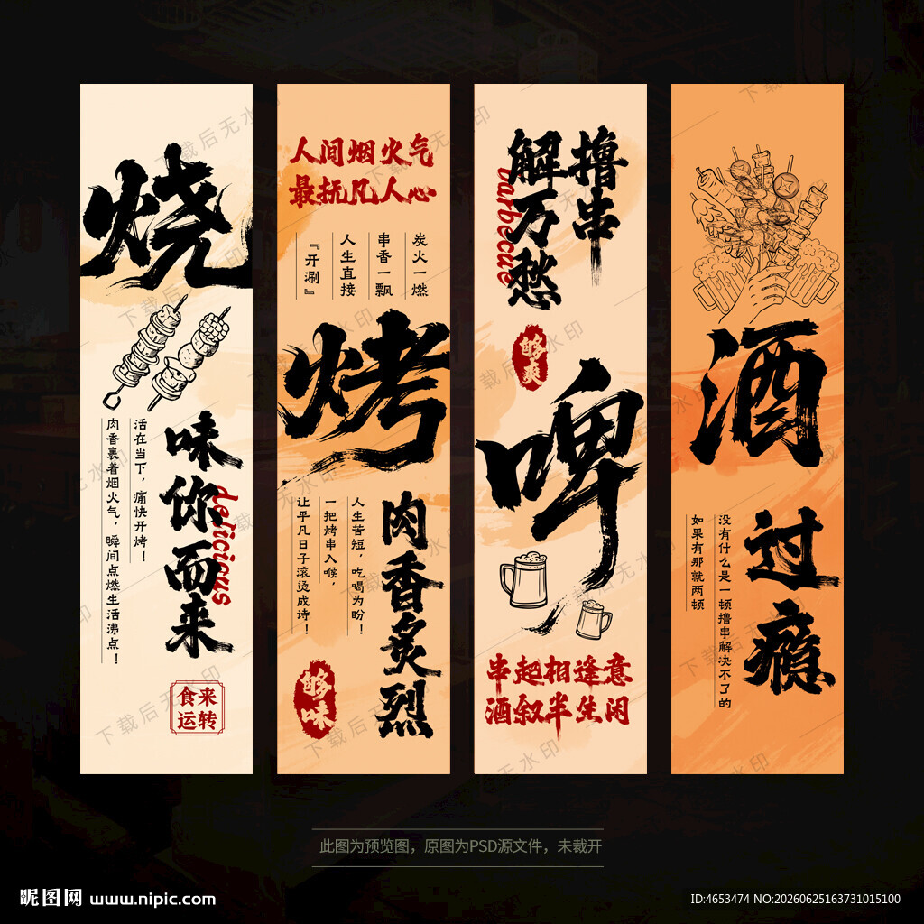 烧烤文化墙