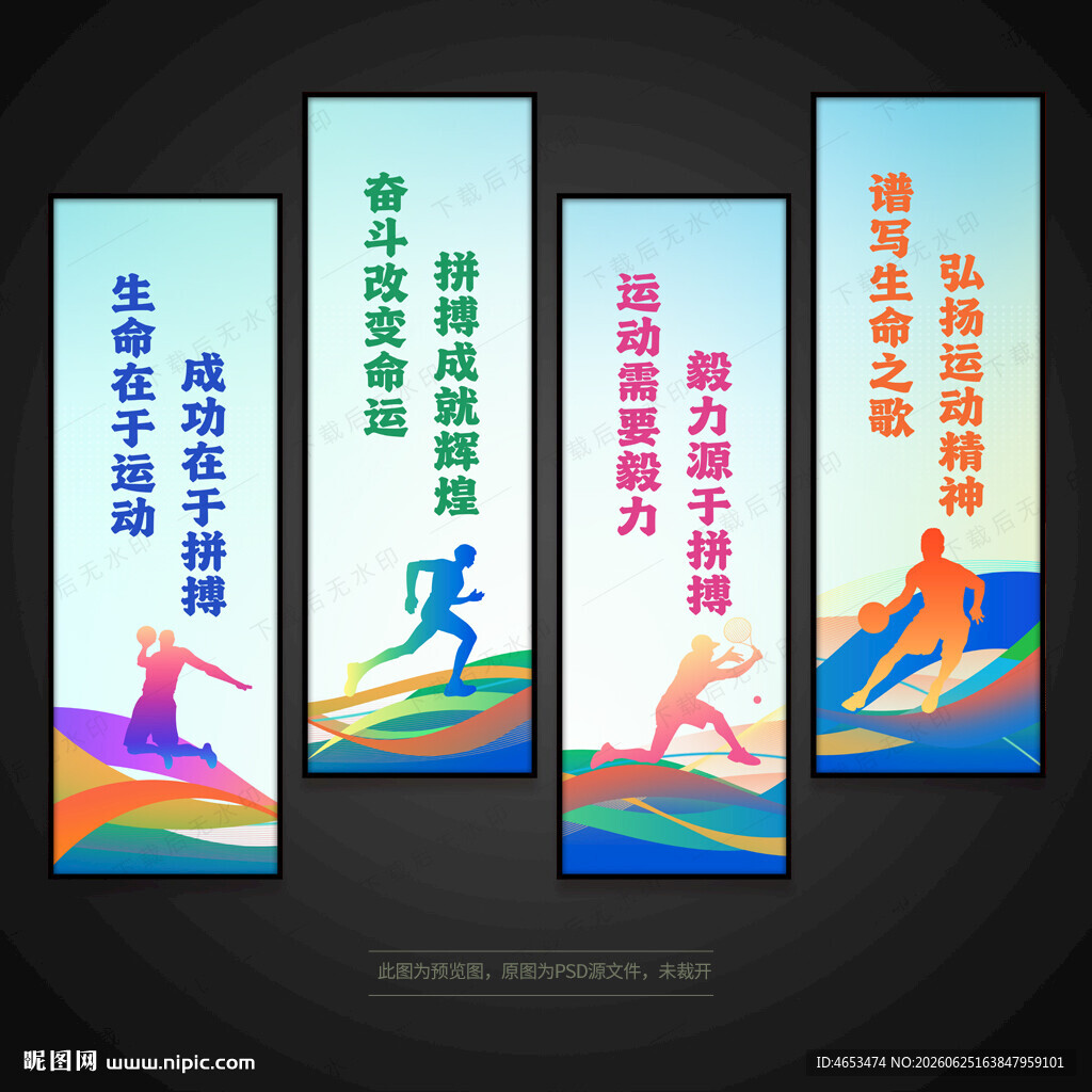 运动健身标语展板
