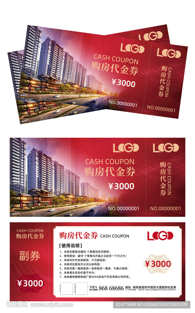 房地产促销优惠券