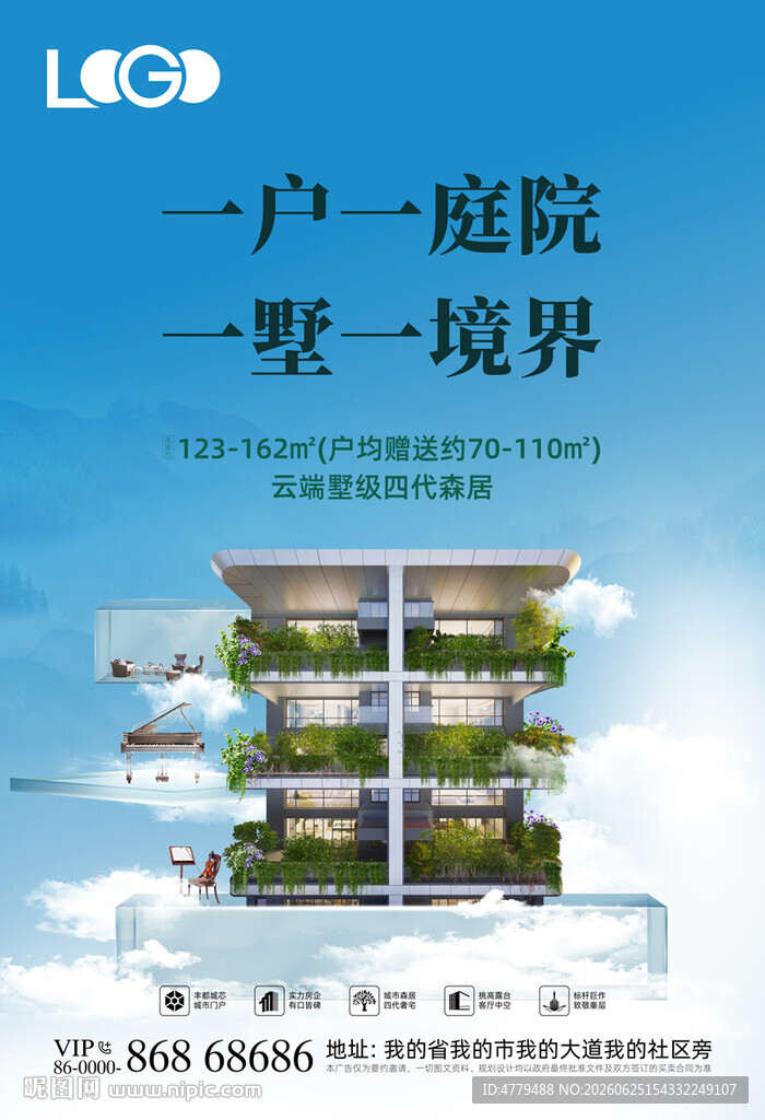 四代住宅海报灯箱展板