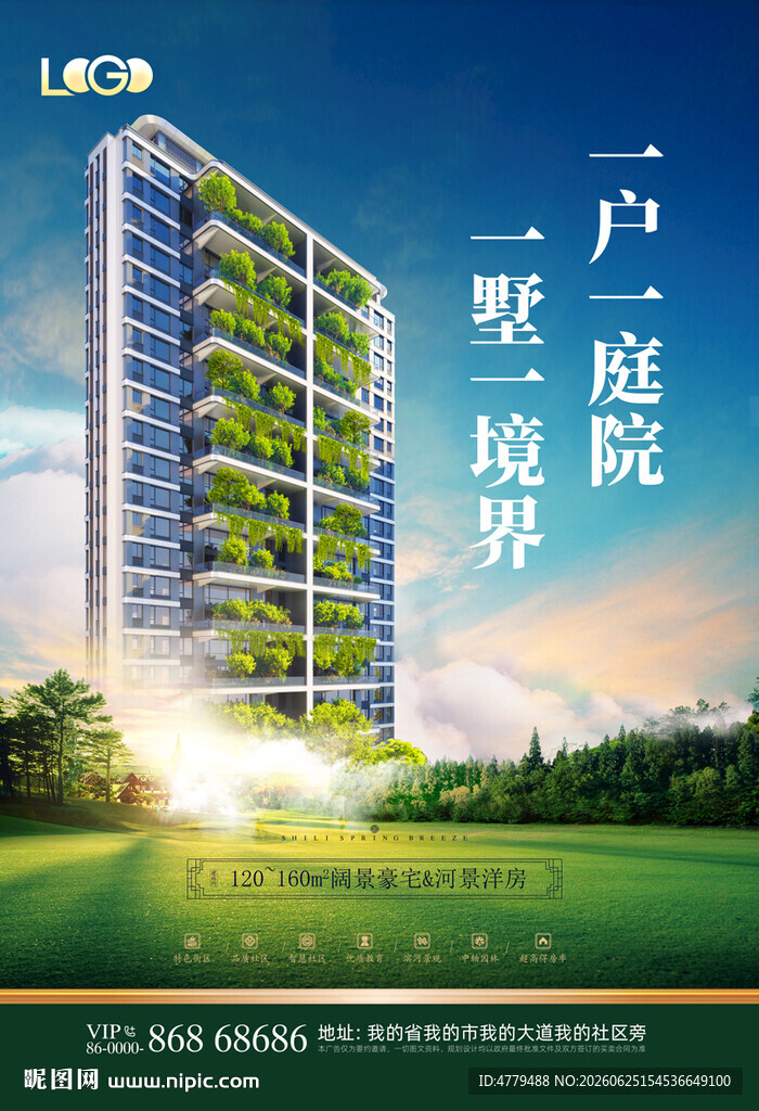 四代住宅海报设计PSD分层
