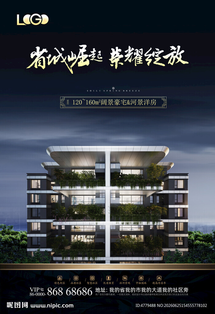 第四代住宅DM单海报PSD分层