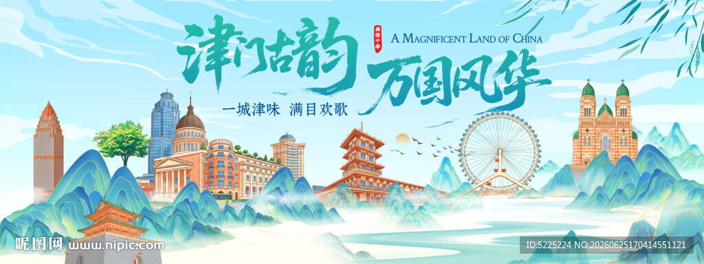 天津